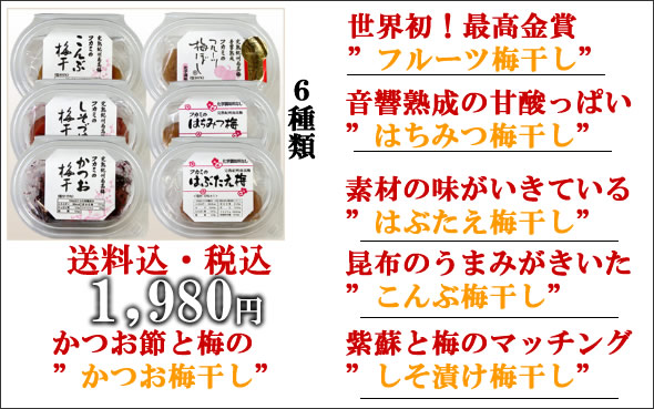 梅干し,梅,青梅,梅肉エキス,紀州南高梅干通販の専門店 - 深見梅店 -お試しセット