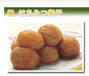 はちみつ梅干