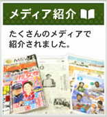 メディア紹介　フルーツ梅干し　
