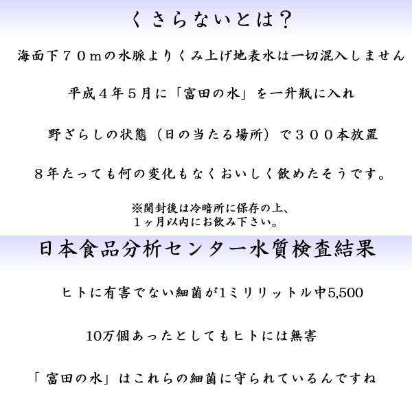 和歌山の富田の水（天然水、ミネラルウォーター）を通販・宅配します
