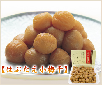 はぶたえ小梅ぼし 750g