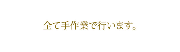 梅干しの作り方、全て手作業で梅干しを作ります。