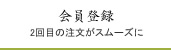 完熟南高梅干通販専門店会員登録