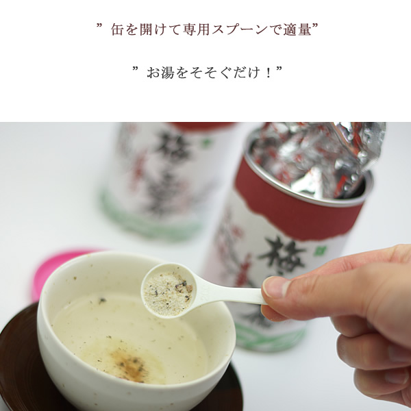 缶を開けて専用スプーンに軽く一杯入れるだけ