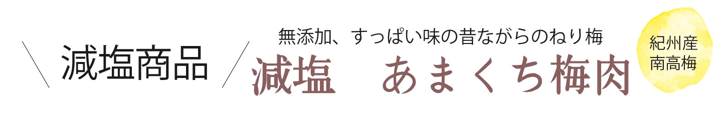 和歌山県産青梅(生梅)を煮詰めて作った無添加 梅肉エキスを産地直送